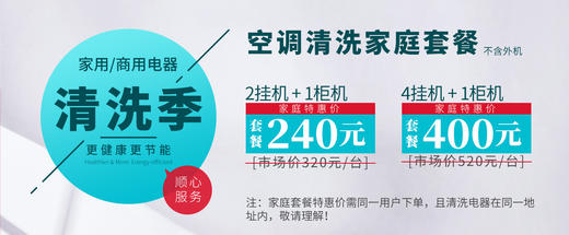 空调清洗（挂机+方形柜机）优惠套餐 商品图1