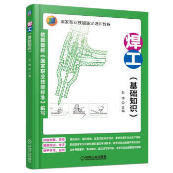 焊工（基础知识） 商品图0