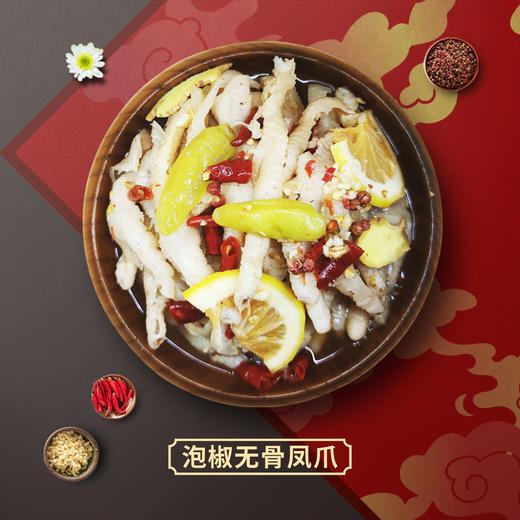 【无骨】泡椒凤爪 约450克 商品图0