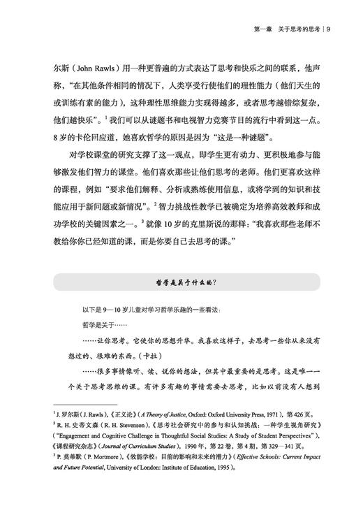 万千教育.教儿童学会思考 商品图4