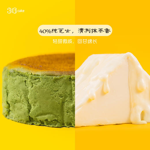 【618专享】巴斯克爆浆烤芝士·抹茶味，可选6寸（全国配送） 商品图2
