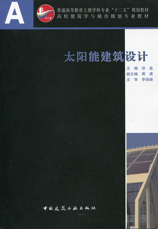 太阳能建筑设计 商品图0