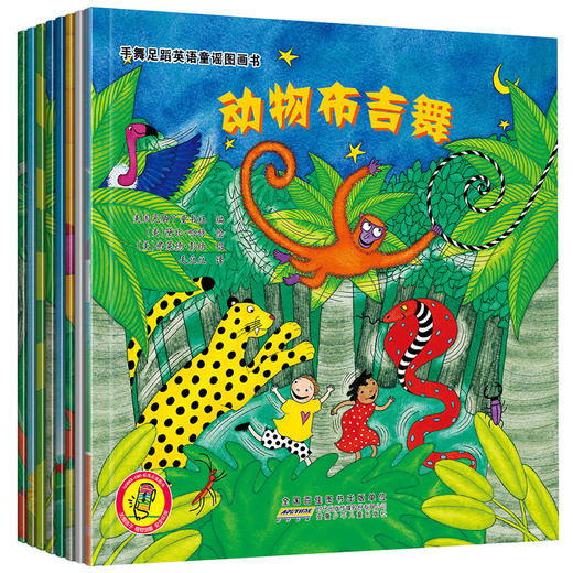 【支持点读】手舞足蹈童谣绘本（8本/套）【适合3-8岁】 商品图6