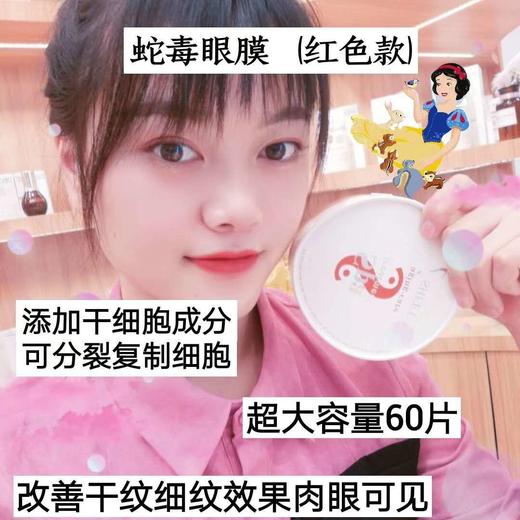 红蛇毒眼膜 商品图3