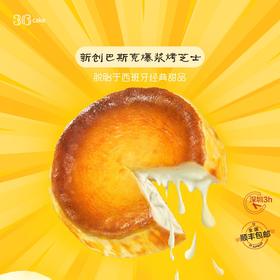 【618专享】巴斯克爆浆烤芝士·原味，可选6寸（全国配送）