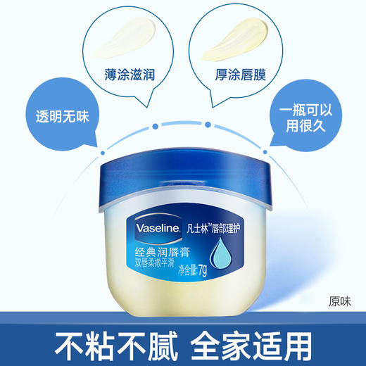 凡士林润唇膏 商品图1