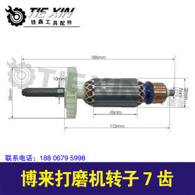 【货号04196】配博来230墙壁打磨机转子7齿博来墙壁磨光机转子打磨机电机