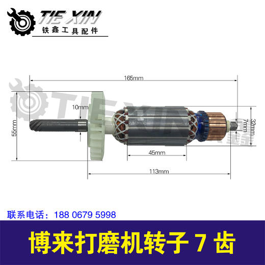 【货号04196】配博来230墙壁打磨机转子7齿博来墙壁磨光机转子打磨机电机 商品图0