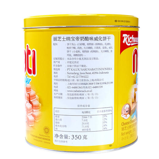 丽芝士 威化饼干300g/桶装 印尼进口Nabati 威化饼干 休闲零食 早餐下午茶 奶酪味 商品图3