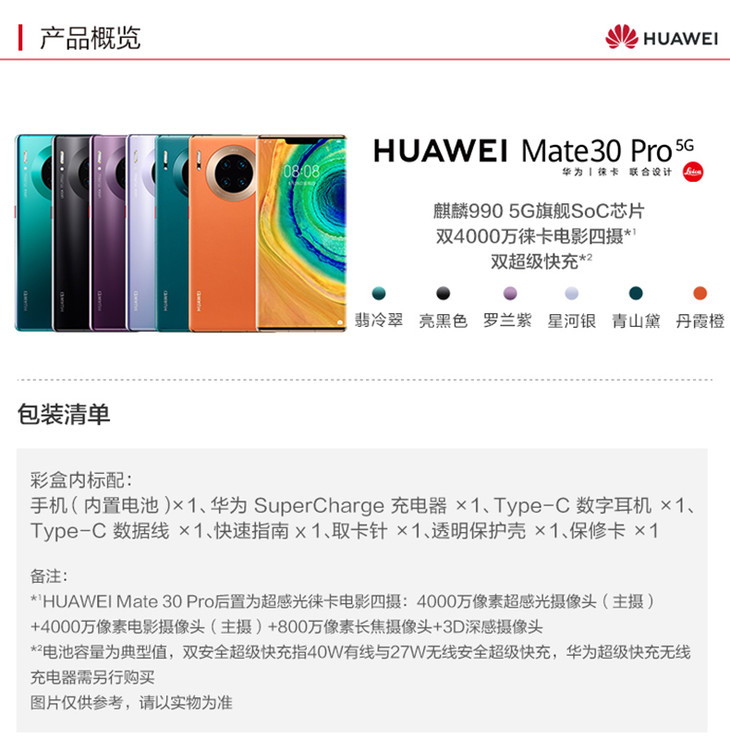 huawei華為mate30pro5g旗艦芯片徠卡四攝