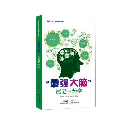 “最强大脑”速记中药学 商品图4