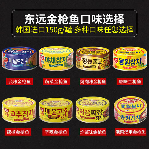 동원참치캔东远金枪鱼罐头150g 商品图2