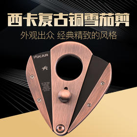 美国Xikar Xi3 Vintage Bronze Cutter 西卡雪茄剪302BZBK