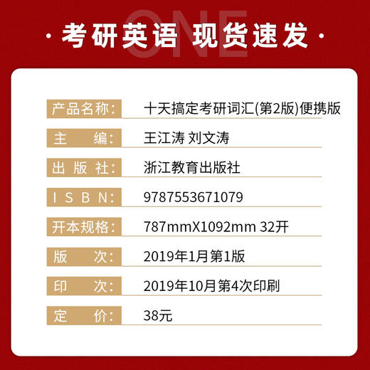 【现货】备战2022 十天搞定考研词汇便携版 10天 王江涛刘文涛 英语一英语二10天搞定英语快速记忆法 一二高频核心单词大纲 商品图1