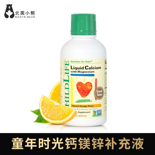 童年时光 儿童钙镁锌补充液 473ml/瓶 宁波仓 商品图0