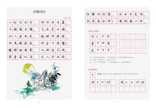 笔尖上的古诗词：中小学生硬笔书法字帖   商品图4