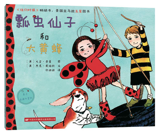 《瓢虫仙子》7册  适合3-8岁 商品图4