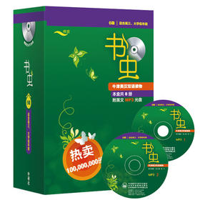 书虫.牛津英汉双语读物(6级.适合高三.大学低年级)