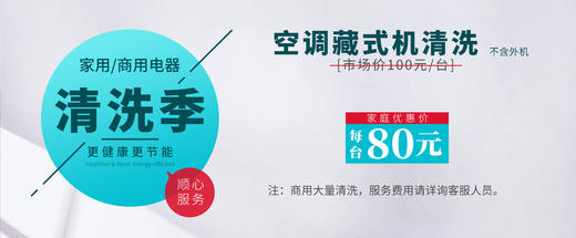 空调清洗（中央藏式） 商品图1