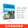 8册爱国红色经典书籍 小学生必读课外书日记雷锋的故事 二三年级阅读铁道游击队书正版少年英雄王二小的故事书 注音版抗日英雄人物 商品缩略图1