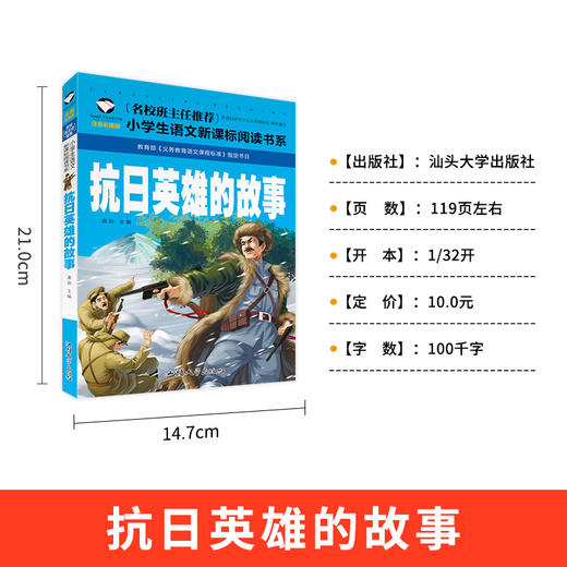 8册爱国红色经典书籍 小学生必读课外书日记雷锋的故事 二三年级阅读铁道游击队书正版少年英雄王二小的故事书 注音版抗日英雄人物 商品图1