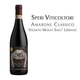 丝柏宁圣乌巴诺园经典阿玛罗尼红葡萄酒,意大利 Viticoltori Speri Amarone Classico Vigneto Monte Italy Sant'Urbano