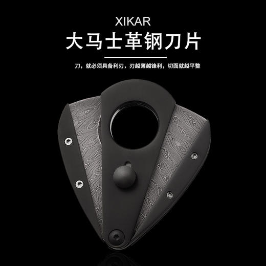 美国Xikar Xi3 Damascus Cutter 西卡雪茄剪大马士革刀片 商品图3