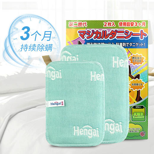 「家中常备长效除螨神器，母婴可用无刺激性」 日本Hengai哼爱螨虫贴 螨虫天敌，床上地毯沙发可用，安全除螨 商品图2
