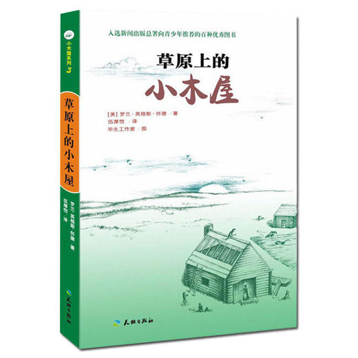 草原上的小木屋 商品图3
