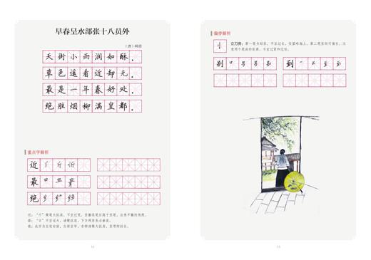 笔尖上的古诗词：中小学生硬笔书法字帖   商品图3