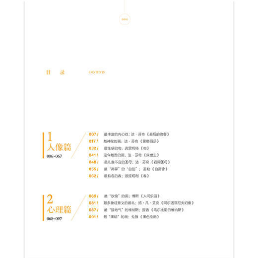 名画之最-用幽默的方式讲名画的故事 商品图1