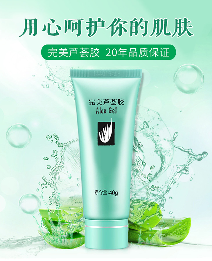 补水舒缓不适中国完美芦荟胶40g