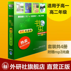 书虫牛津英汉双语读物(美绘光盘版)第四级(1)(适用高一 高二年级）