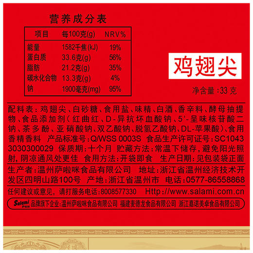 萨啦咪 啃德佬烤制鸡翅尖 休闲小零食地方特产小吃 6包 商品图4