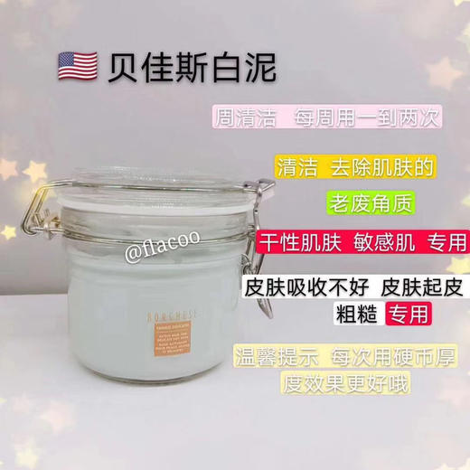 贝佳斯矿物营养美肤泥浆膜(白 商品图4