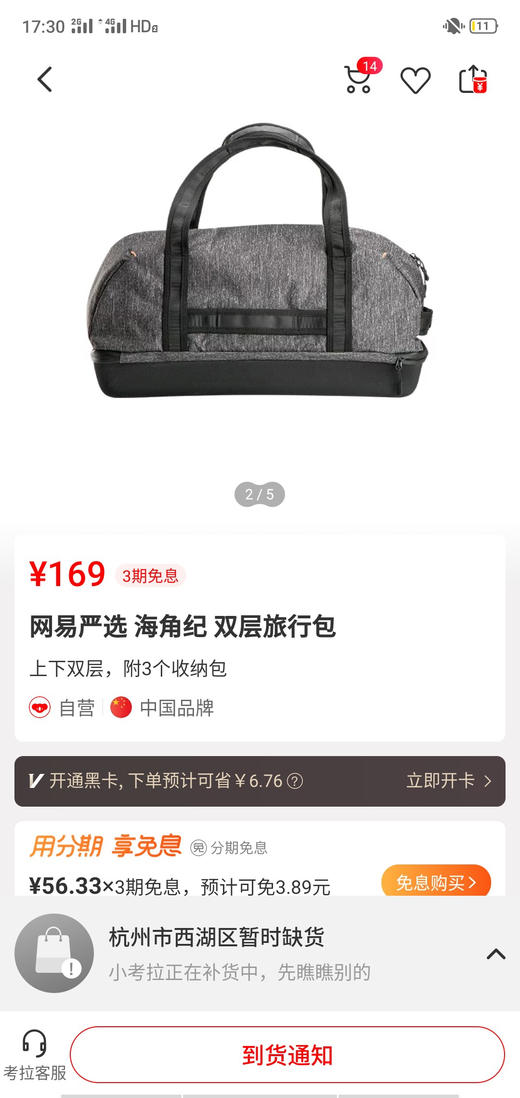 网易严选 双层旅行包健身包 新秀丽代工厂出品 商品图4