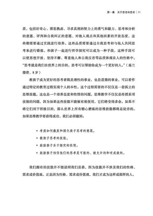 万千教育.教儿童学会思考 商品图6