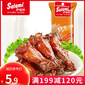 【满减】萨啦咪蜜汁鸡腿熟食蜂蜜味烤鸡翅根办公室肉类零食35g