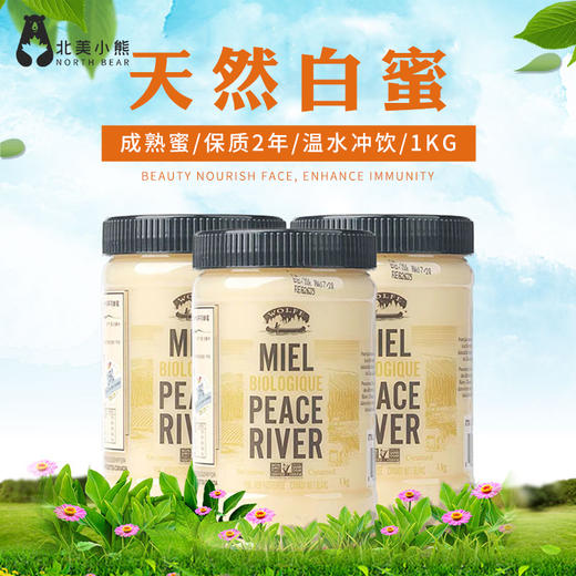 加拿大有机白蜂蜜和平河白蜜   peace river#山东仓 商品图1