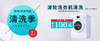 洗衣机清洗（波轮，整机内外桶拆洗） 商品缩略图1