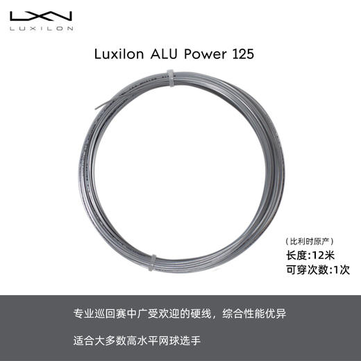 力士浪网球线Luxilon Alu Power/rough/4G/SMART 大盘线聚酯硬线 商品图4