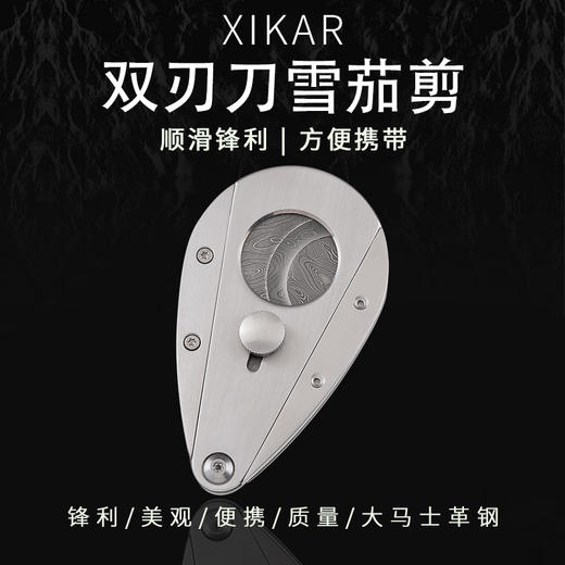 美国Xikar Xi3 Damascus Cutter 西卡雪茄剪大马士革刀片 商品图0