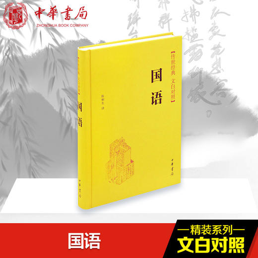国语 商品图0
