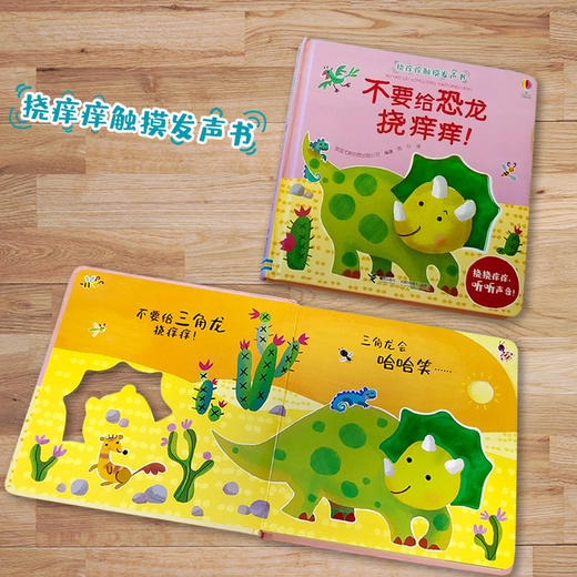 挠痒痒触摸发声书 不要给恐龙挠痒痒！ 商品图2