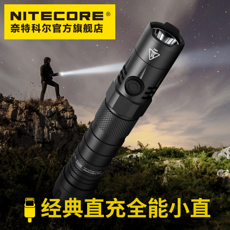 奈特科尔NITECORE MH12 V2经典小直TYPE C充电21700电池强光手电筒