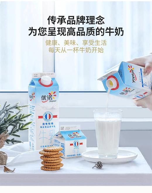 法国优诺自有限定牧场高品质冷藏牛乳牛奶-周期购 商品图2