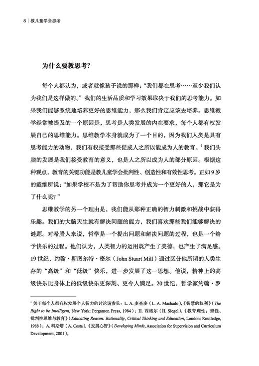 万千教育.教儿童学会思考 商品图3