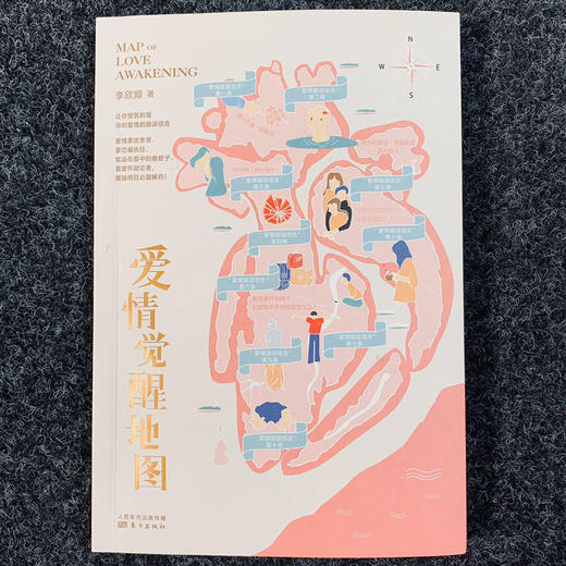 “创意天后“李欣频《爱情觉醒地图》 商品图3