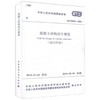 中华人民共和国国家标准混凝土结构设计规范GB50010-2010 商品缩略图0