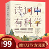 《诗词中有科学》共6册 文学与科学结合， 小牛顿团队编制 商品缩略图0